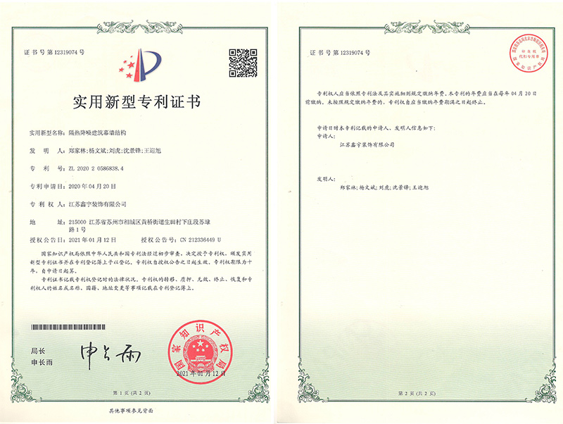 隔熱降噪建筑幕墻結(jié)構(gòu)實(shí)用新型專(zhuān)利證書(shū).jpg